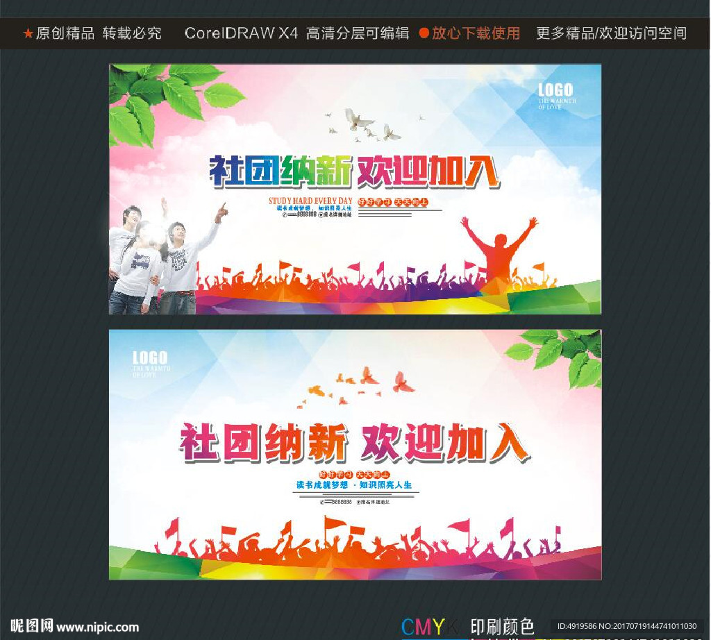 社团纳新 欢迎加入