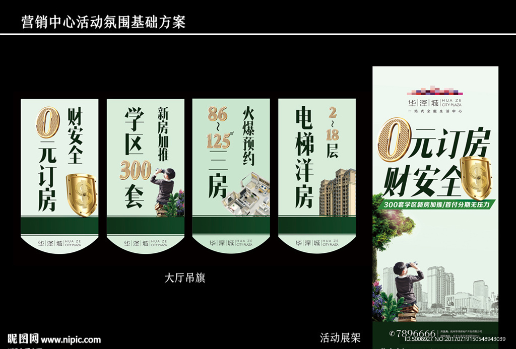 吊旗 展架