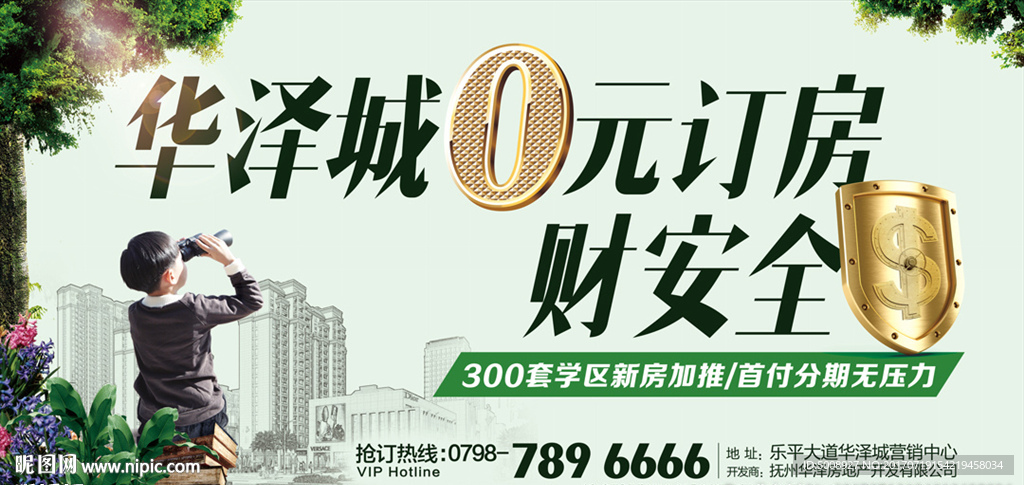 0元定房