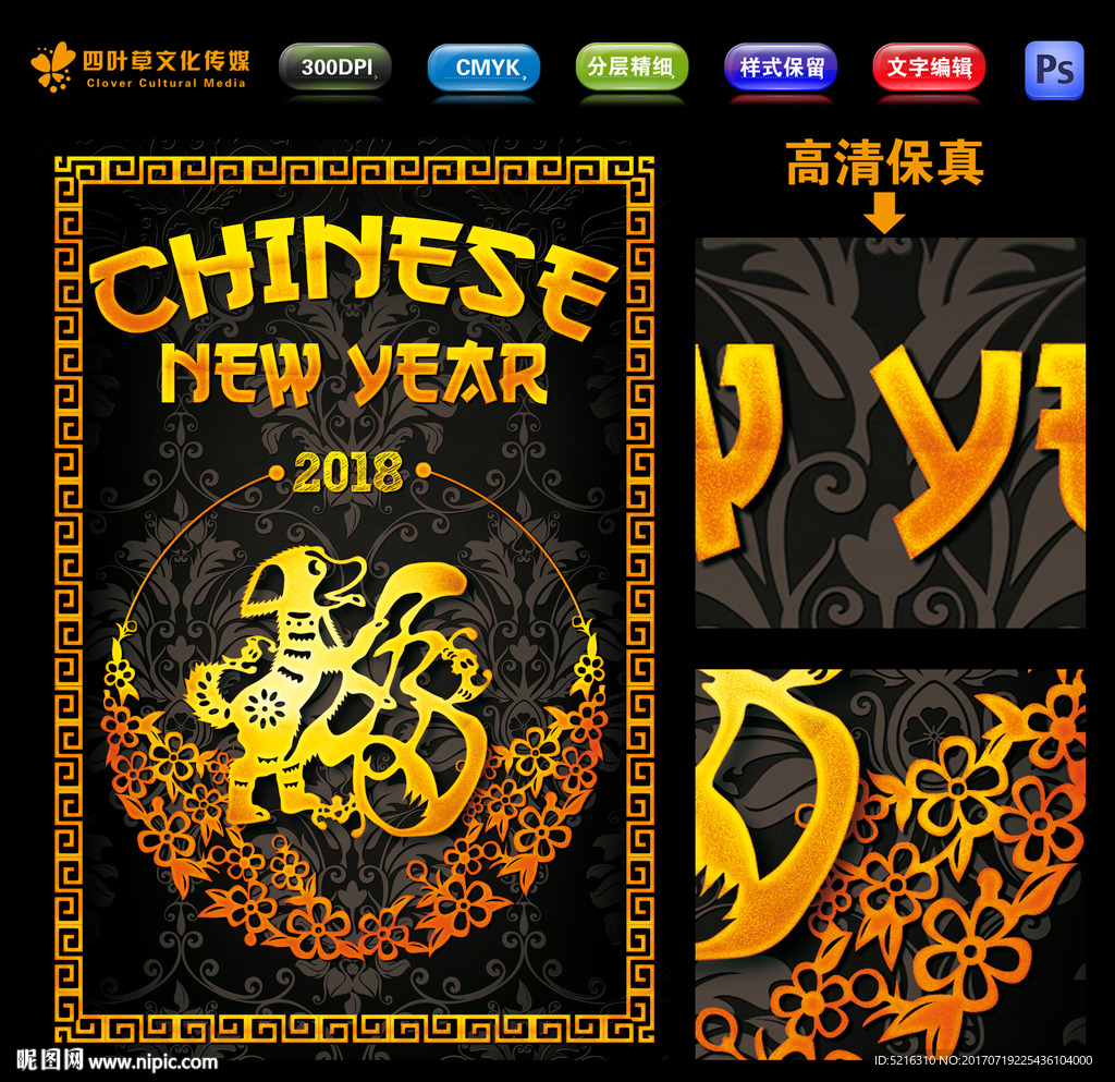 2018新年大吉