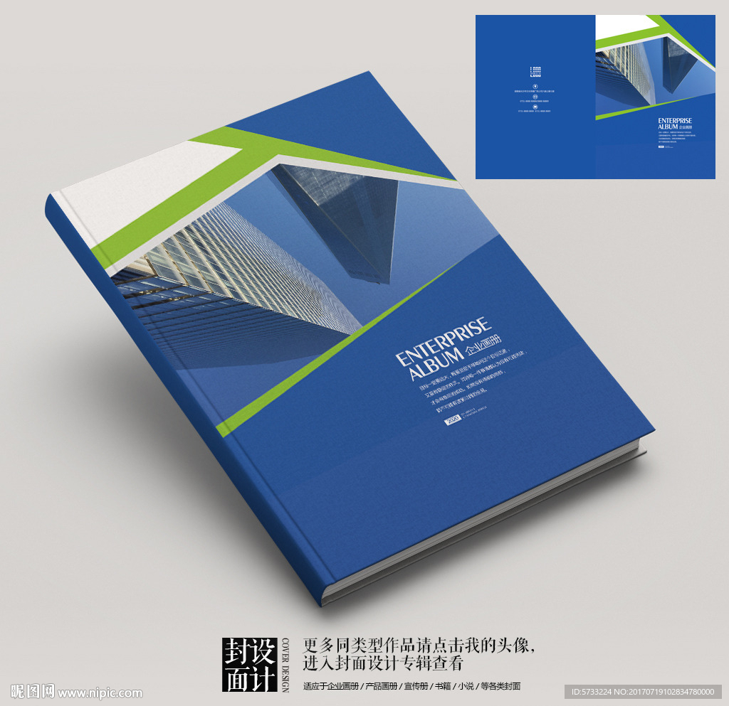 蓝色现代商务画册封面
