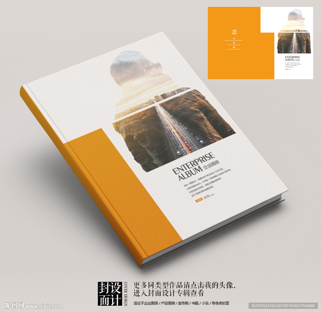 通向成功之路企业画册封面