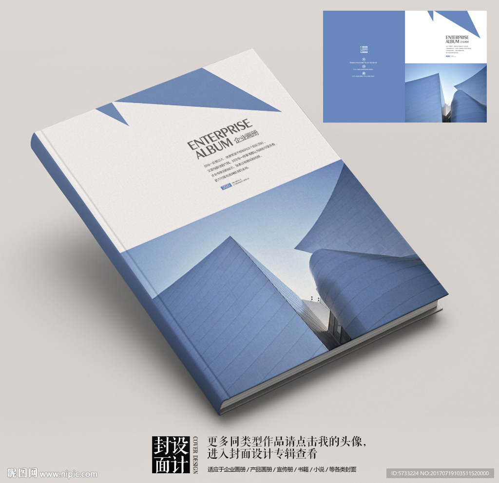 建筑艺术装潢画册封面设计