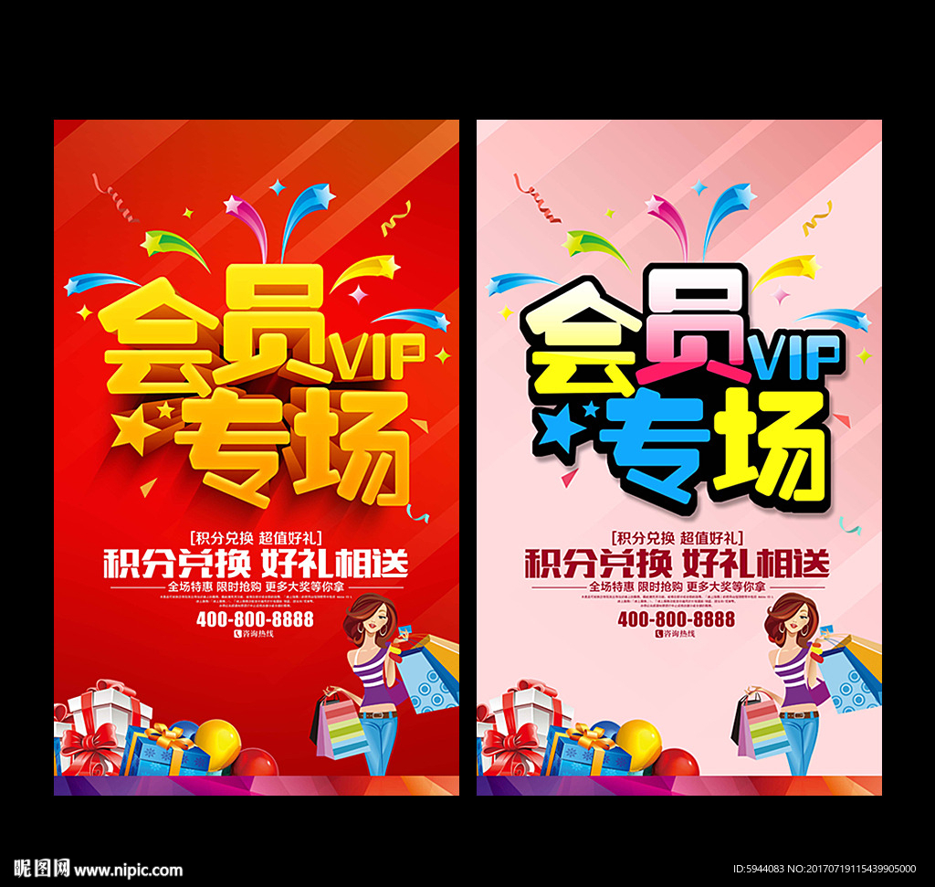 会员