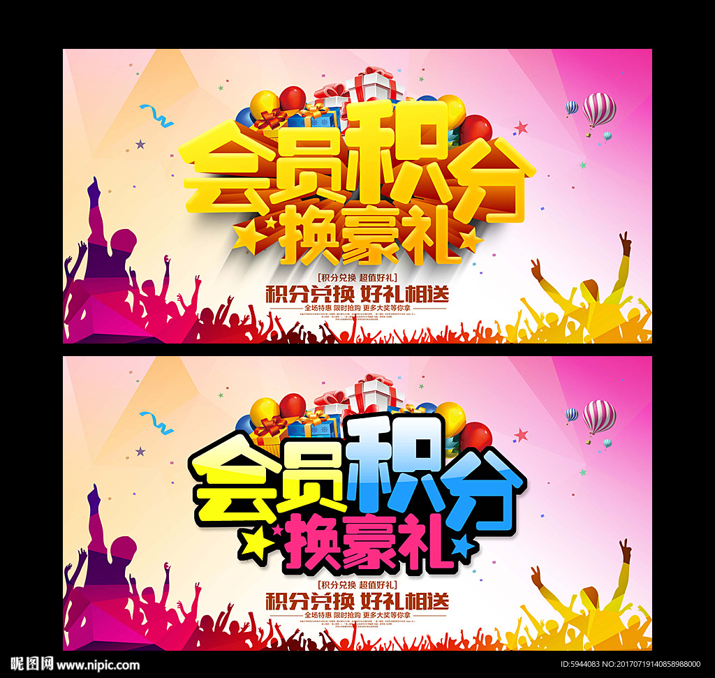 积分兑换