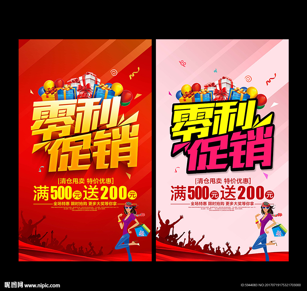 零利促销