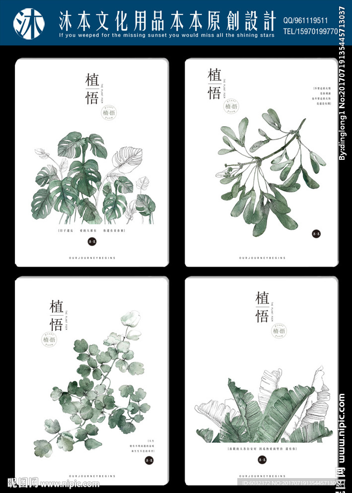 本子设计 植悟