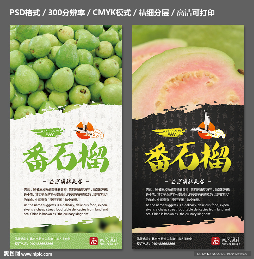 番石榴