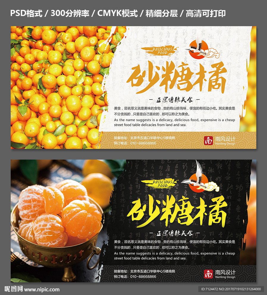 砂糖橘