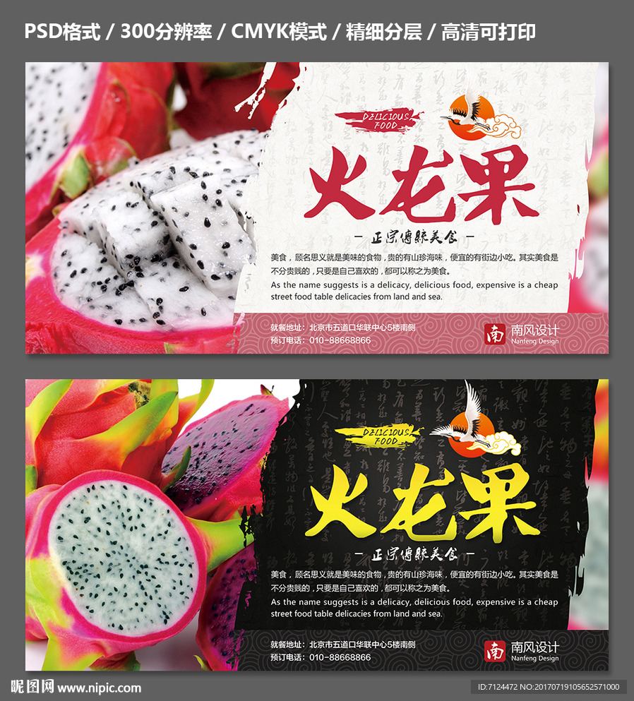 火龙果