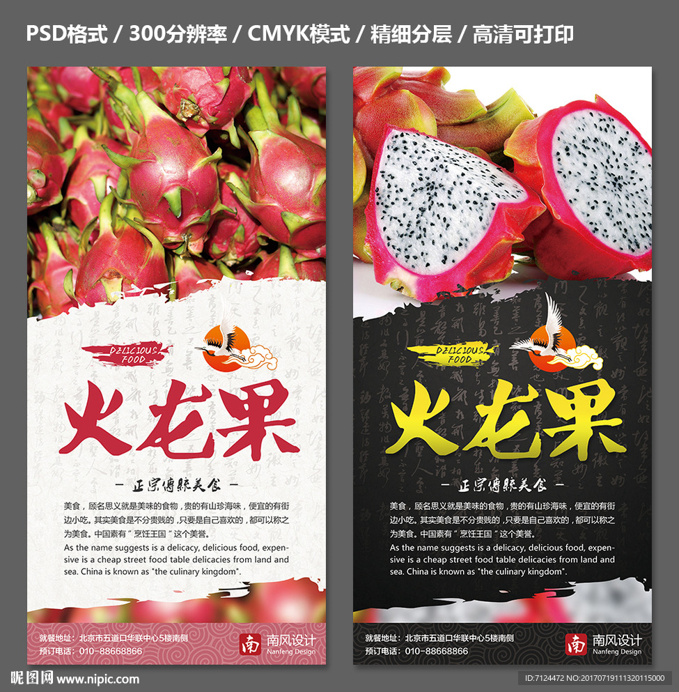 火龙果