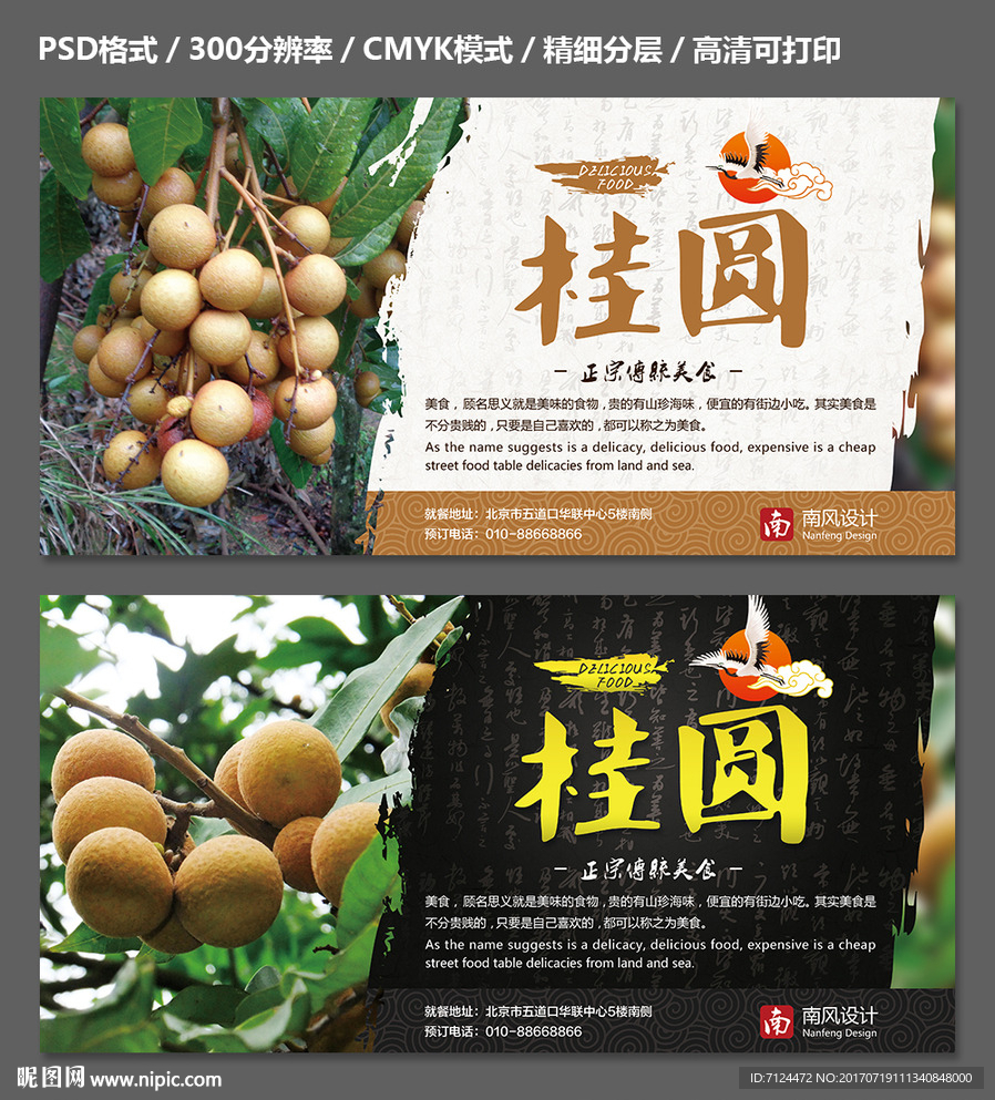 桂圆