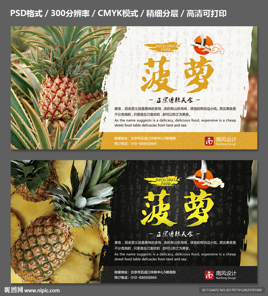 菠萝