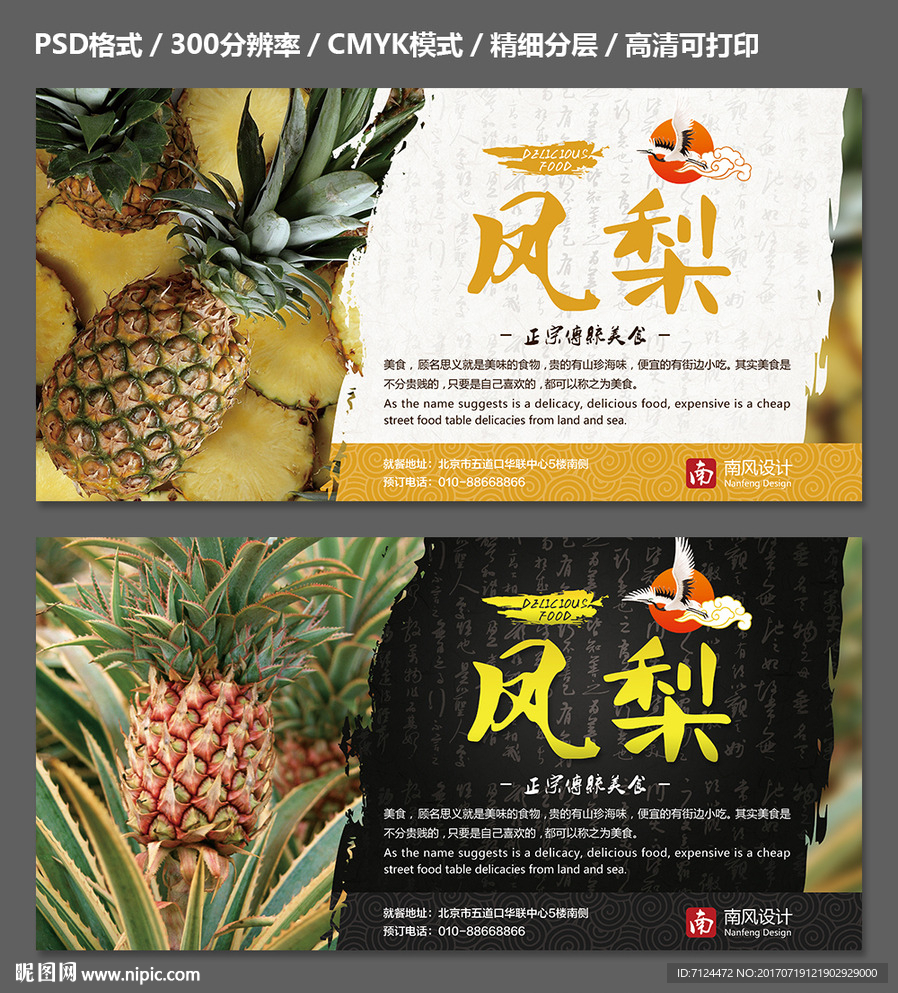 凤梨