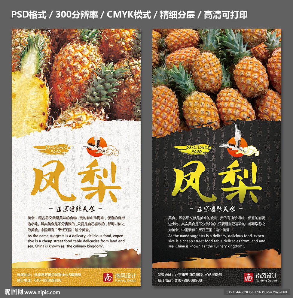 凤梨