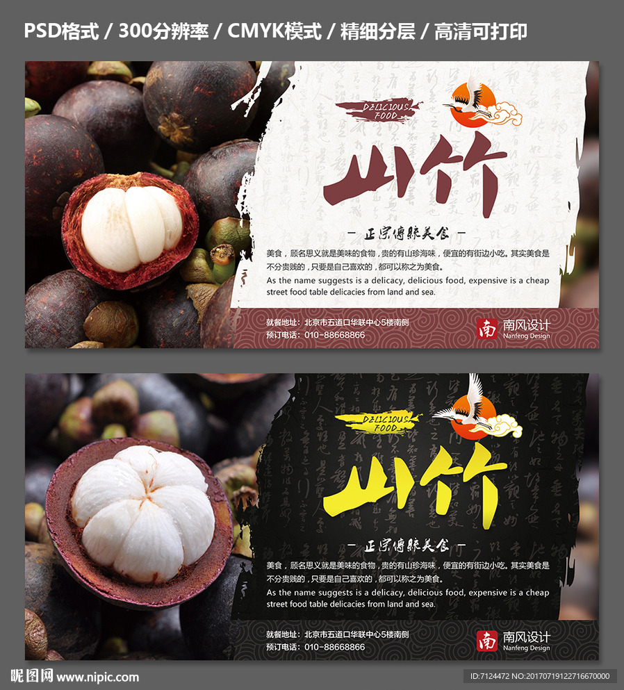 山竹