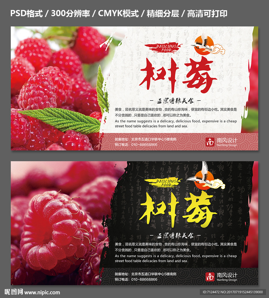 树莓