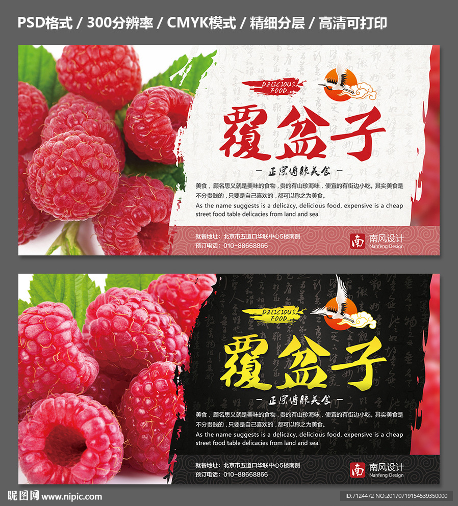 覆盆子