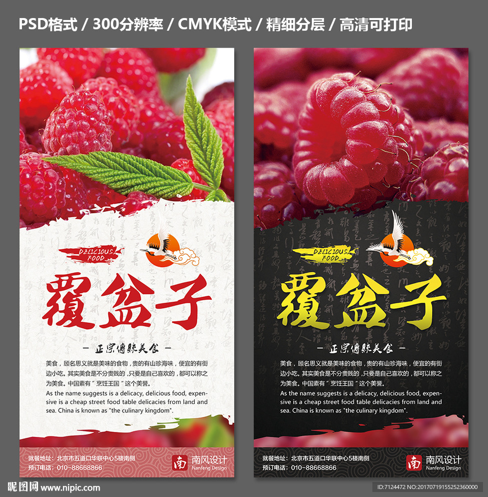 覆盆子