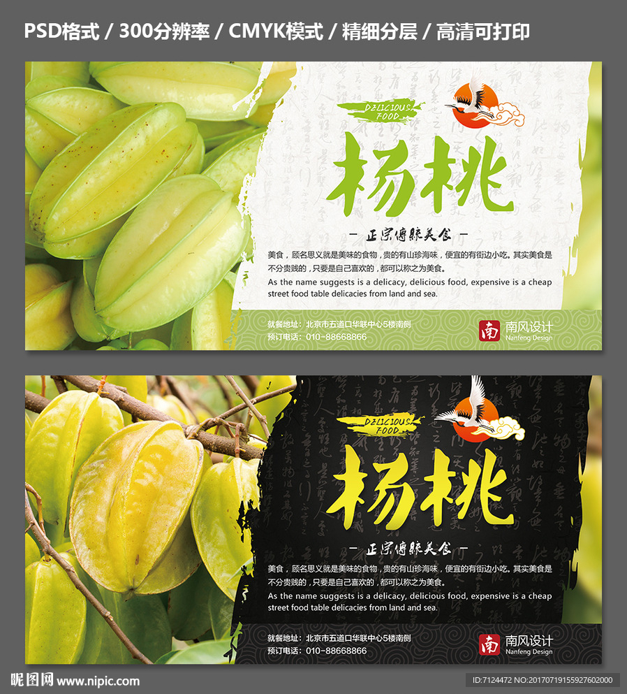 杨桃