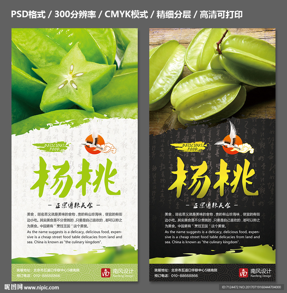 杨桃