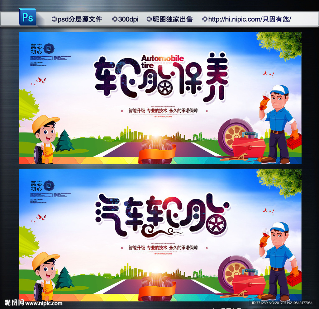 轮胎保养 汽车轮胎