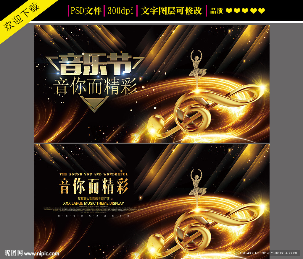 音乐 舞蹈 主题设计