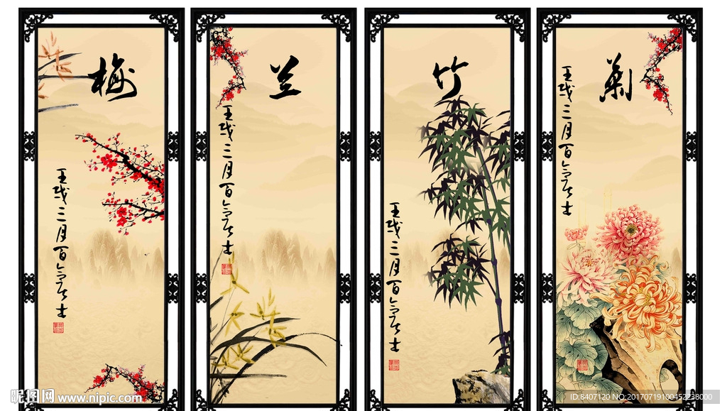 梅兰竹菊