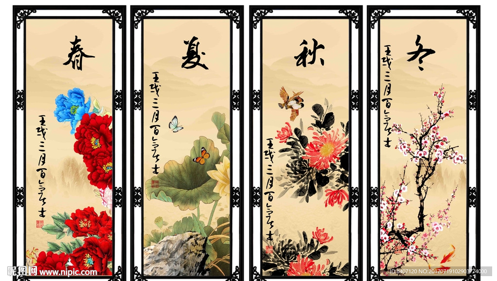 春夏秋冬