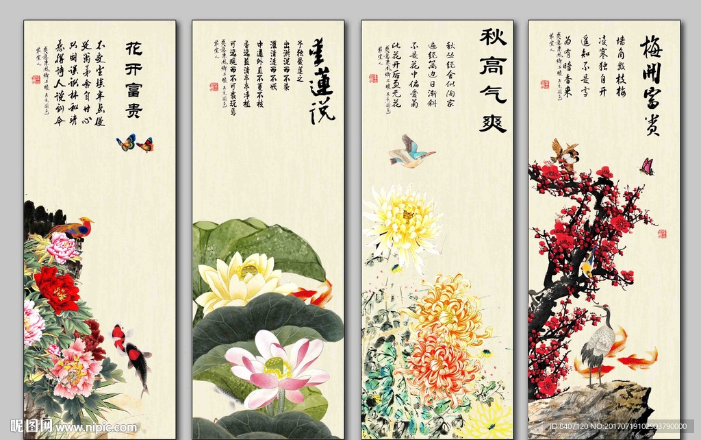 春夏秋冬
