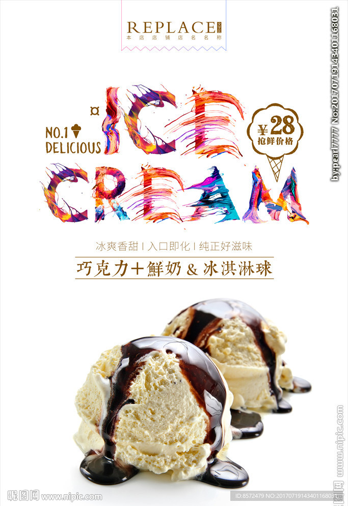 鲜奶冰雪球