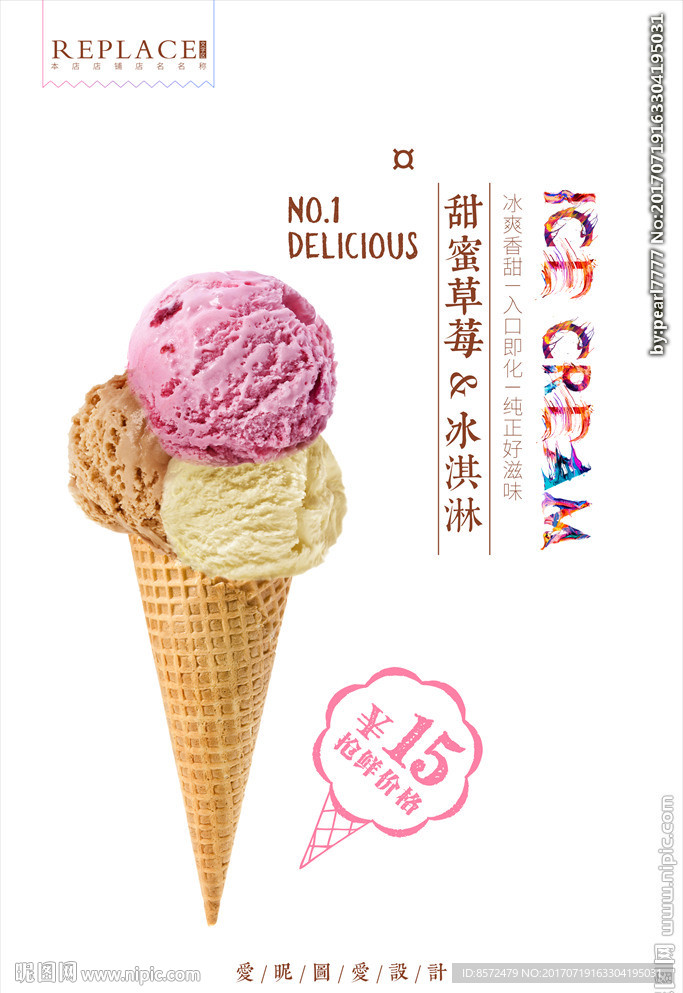 冰淇淋甜筒