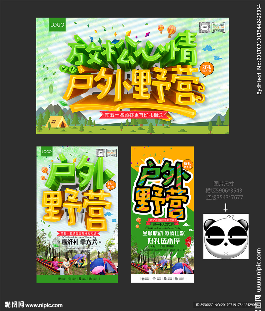 野营