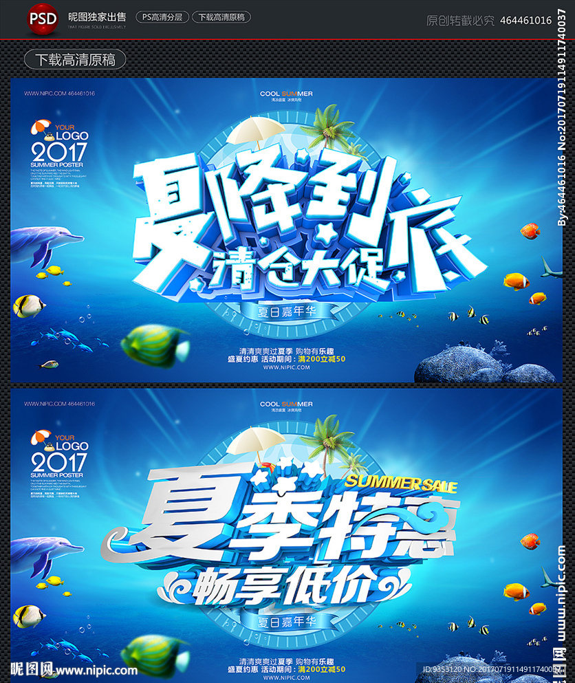 夏季