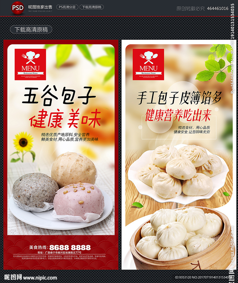 包子