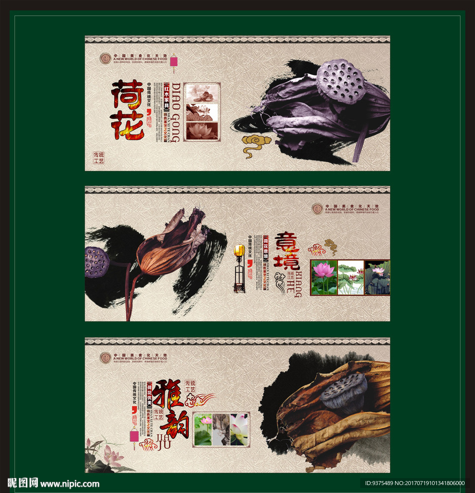 荷花展板素材