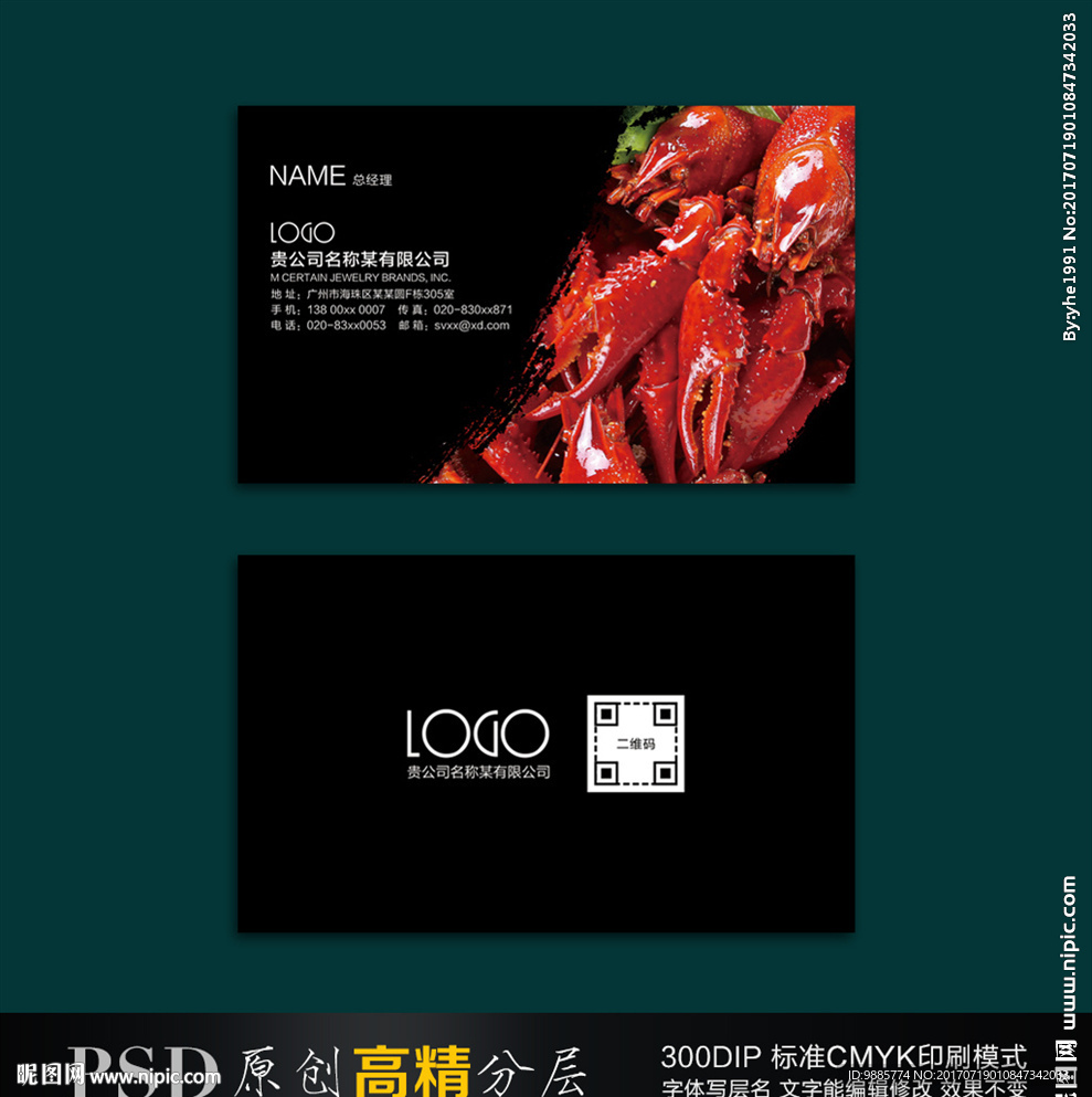 小龙虾名片 美食 创意海鲜卡片