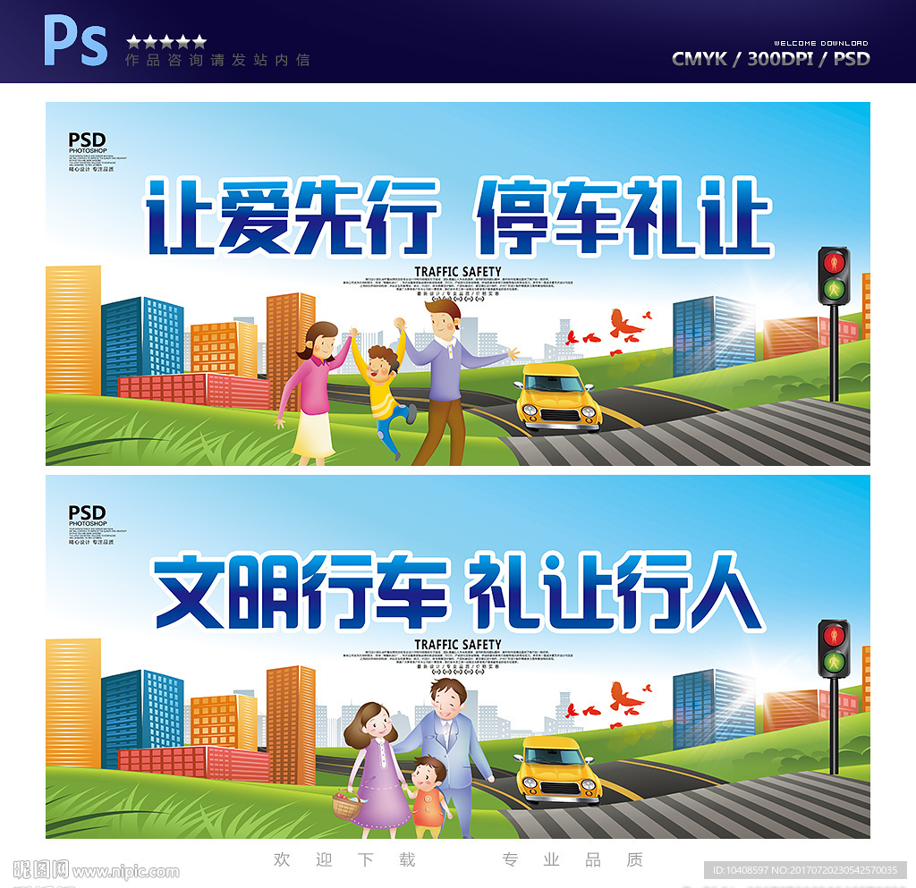 交通安全