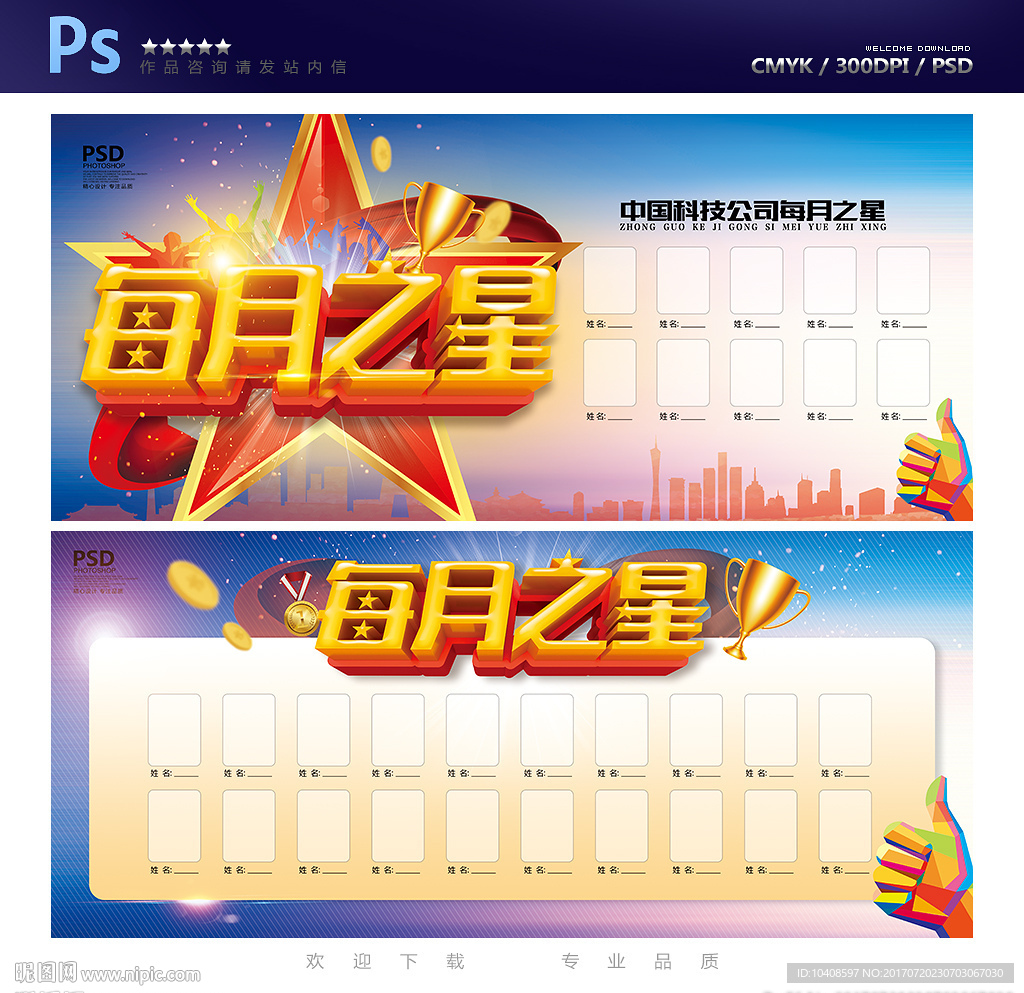每月之星