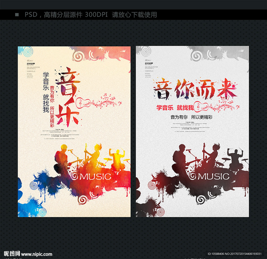 音乐