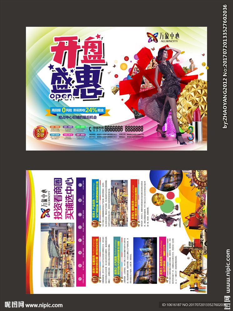 地产单页 商铺单页 商铺DM
