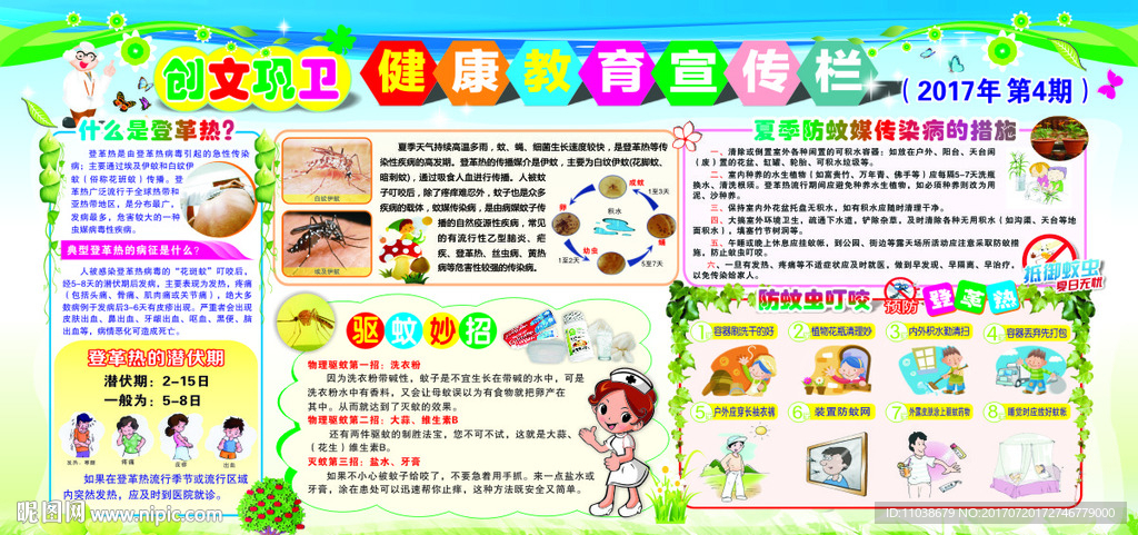 夏季健康教育宣传