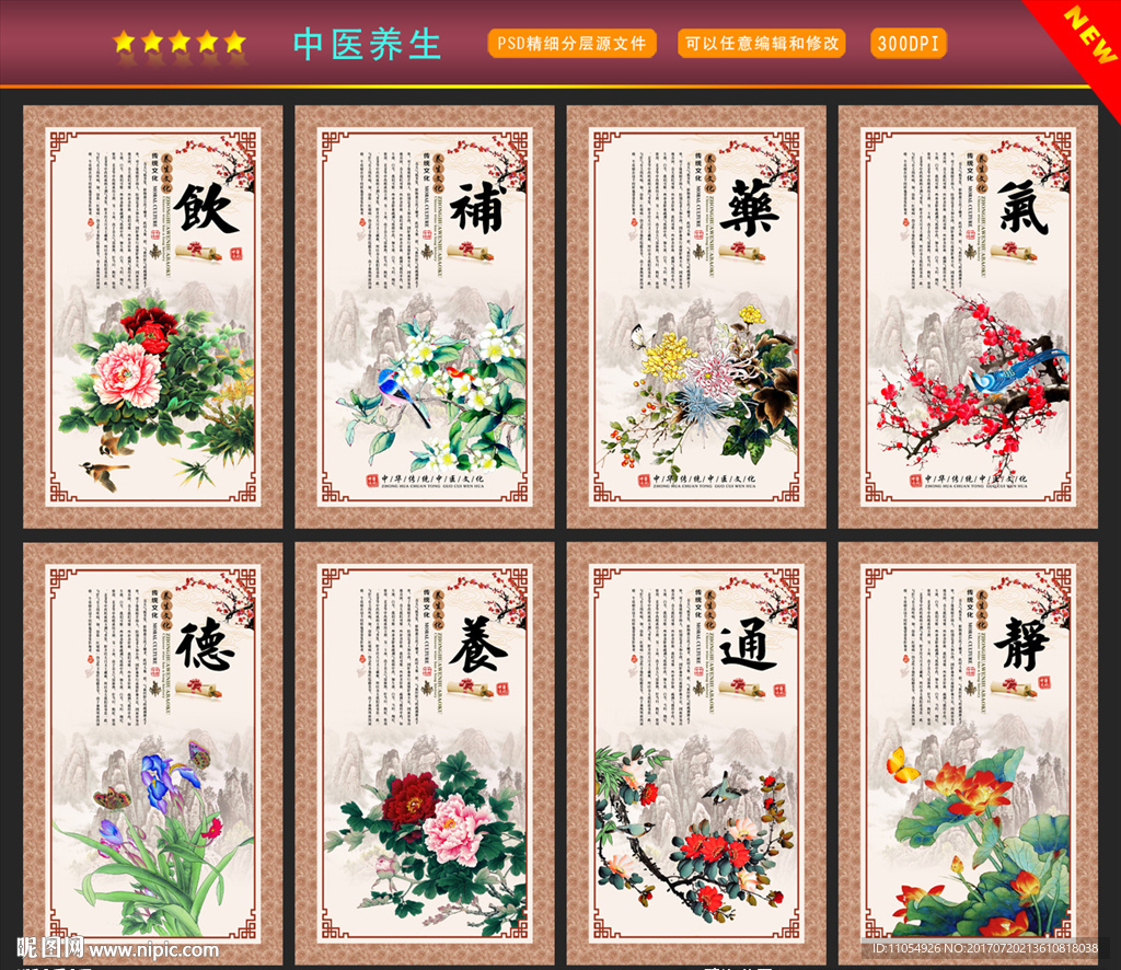 中医养生