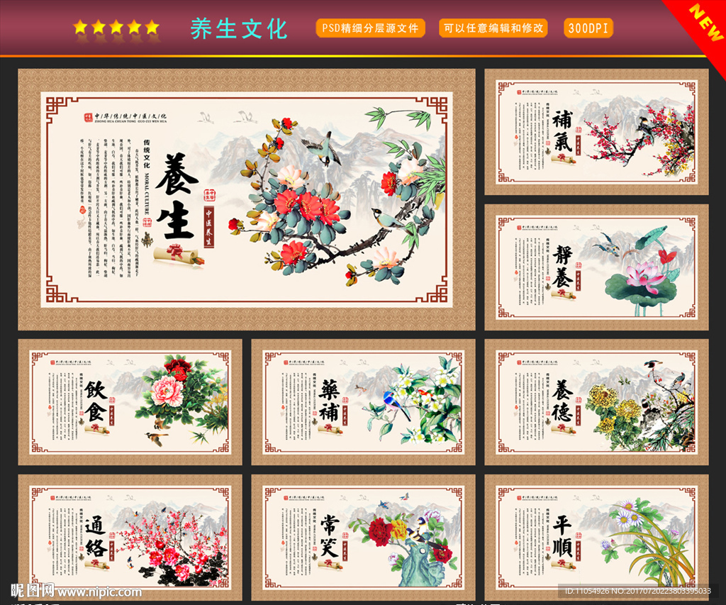 养生文化