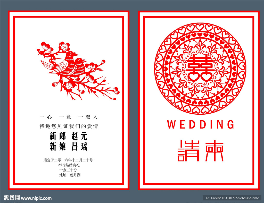 结婚请柬