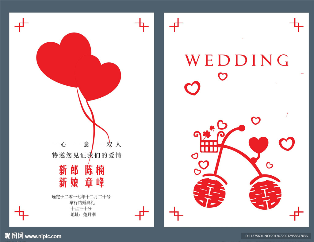 结婚请柬