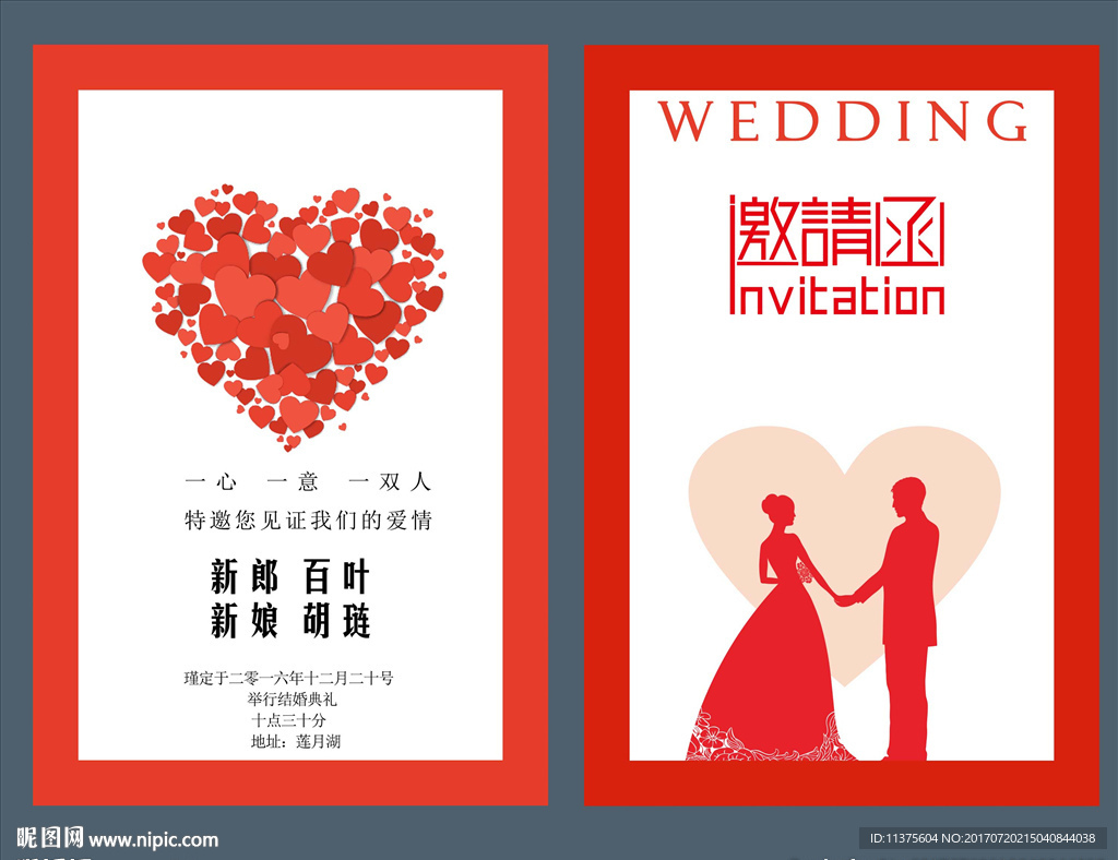 结婚请柬