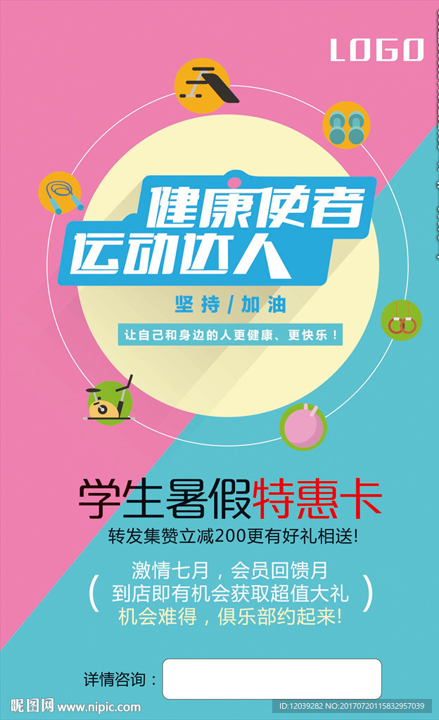学生健身海报
