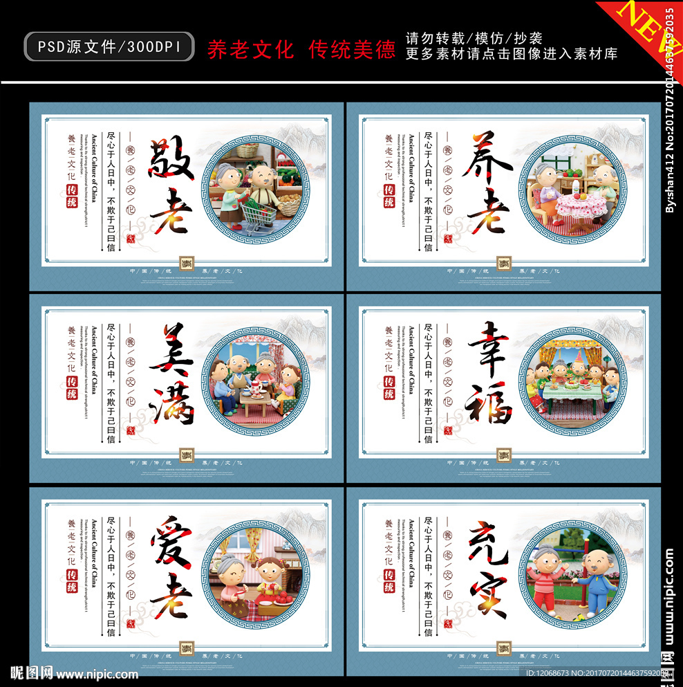 养老文化 敬老爱幼 传统美德