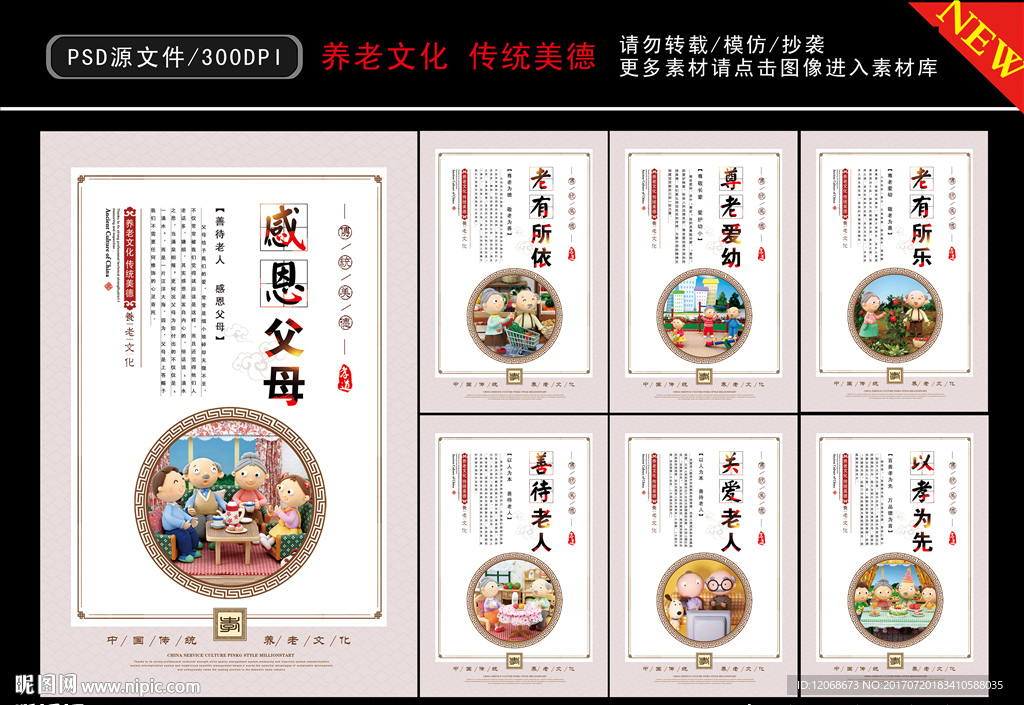 养老文化 传统美德 尊老爱幼